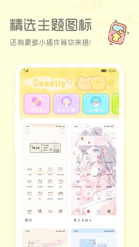 Sweetly安卓下载最新版 v5.3.4