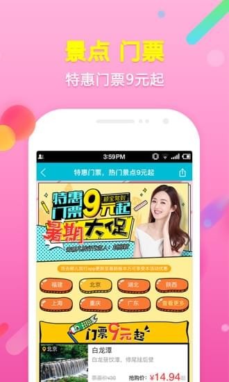 去哪儿旅行  v10.1.13