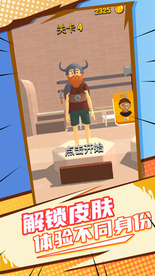 全民改造师 v1.0.1