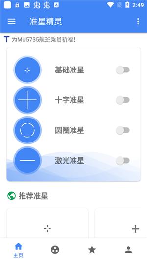 准星助手 v3.7