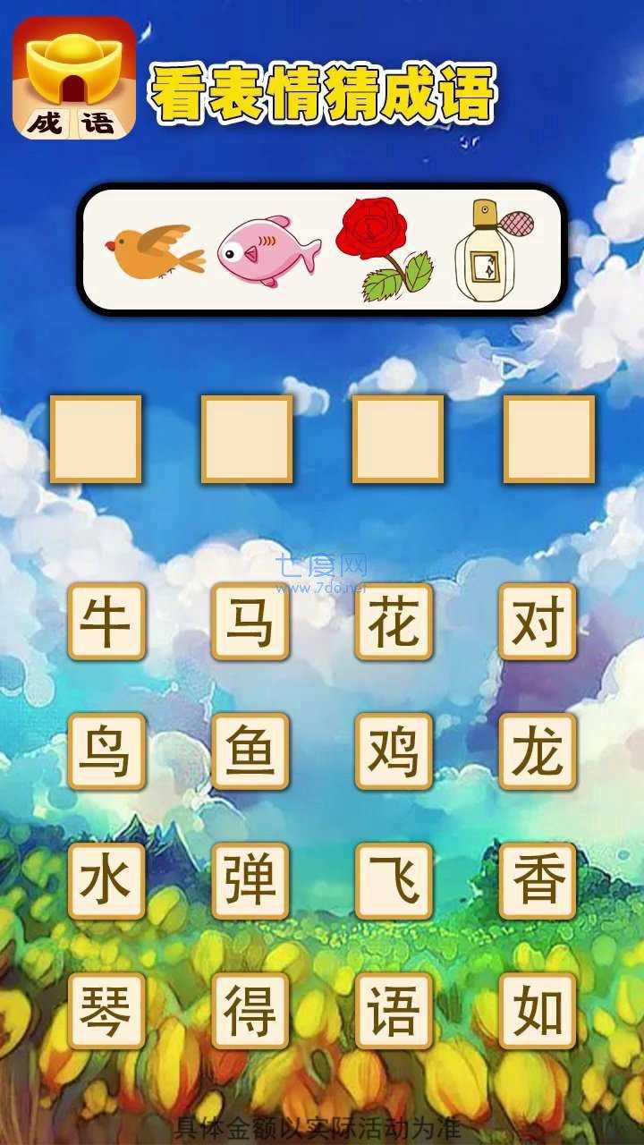成语黄金屋领红包版