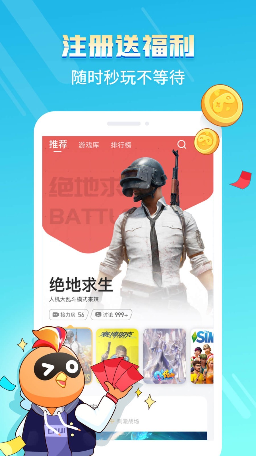 菜鸡游戏厅  v4.9.1