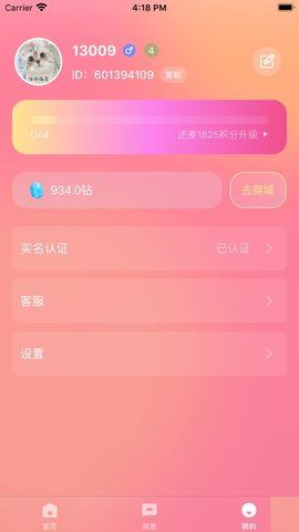 恋音交友平台截图2