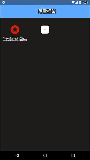 落雪框架2.0 v2.0