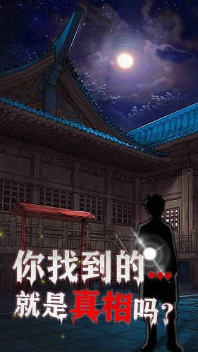 极限逃脱之咒村奇案 极限逃脱之咒村奇案