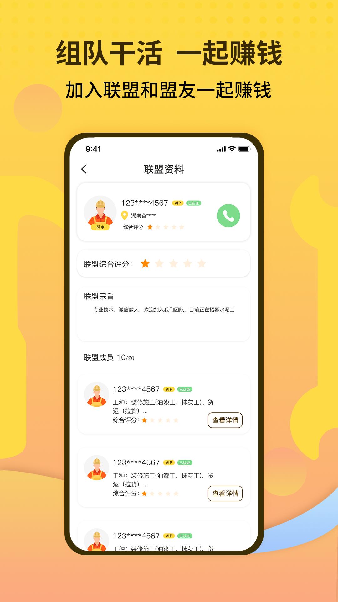 师傅联盟 v3.0.5