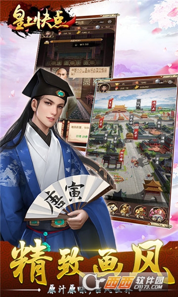 皇上快点官方版 v1.0.0安卓版