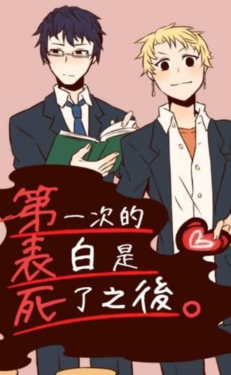 第一次表白是在死了之后游戏汉化最新版图片1