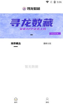 寻龙数藏平台截图1