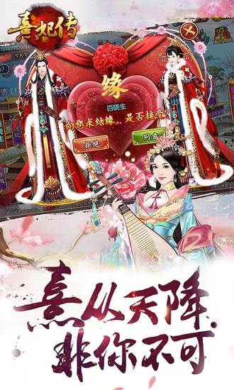 熹妃传安卓版 v5.4.1