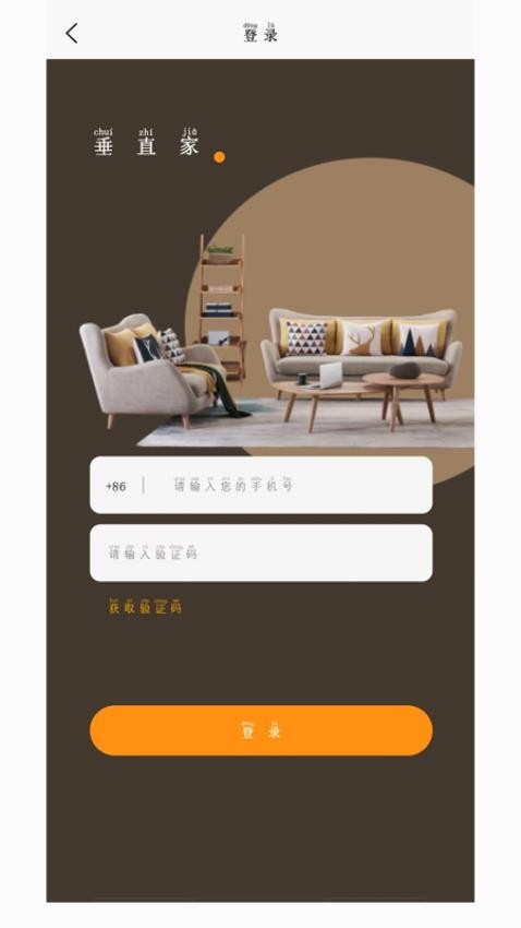 垂直家居平台 v1.0.0