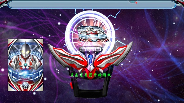 泽塔变身模拟器  v1.6