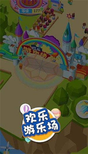 欢乐游乐场截图0