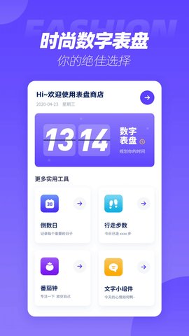 表盘商店 v1.0.0