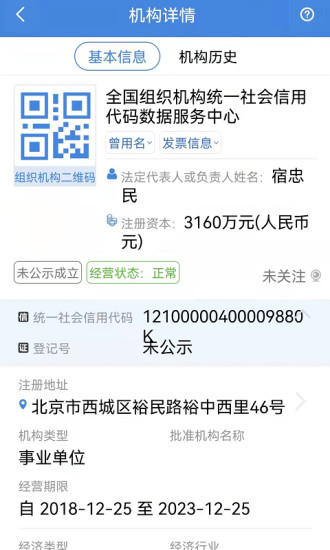统一代码查询app