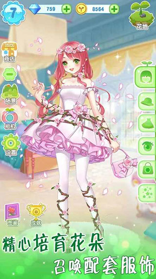 魔法花园换装最新版(GardenDressup) v9.0.5093