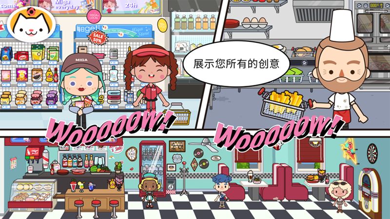 米加小镇世界更新披萨店 v1.5