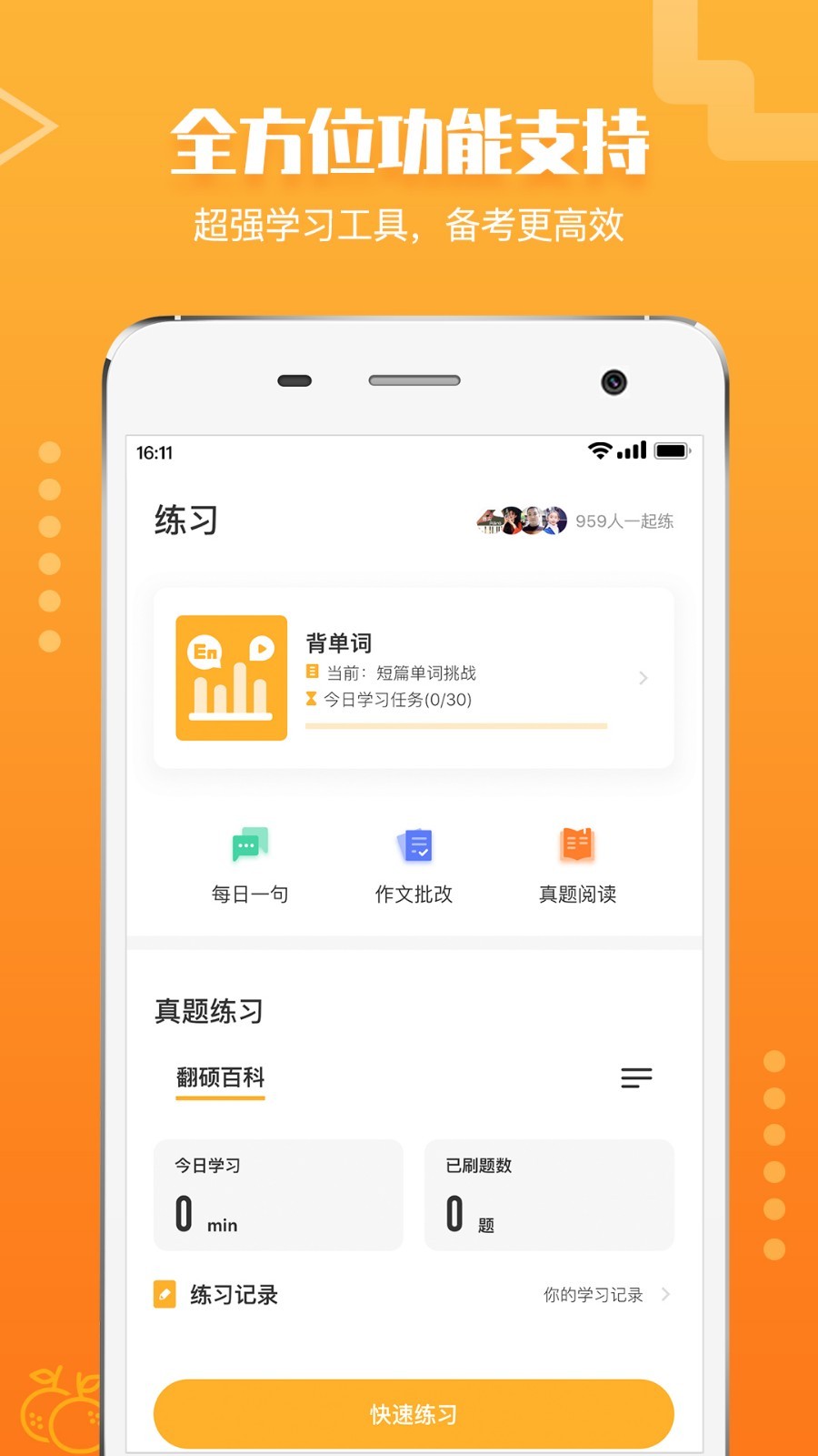 橙啦考研app v4.5.7