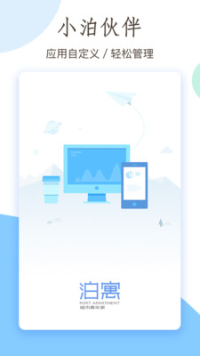 泊寓小泊伙伴 v3.1.21