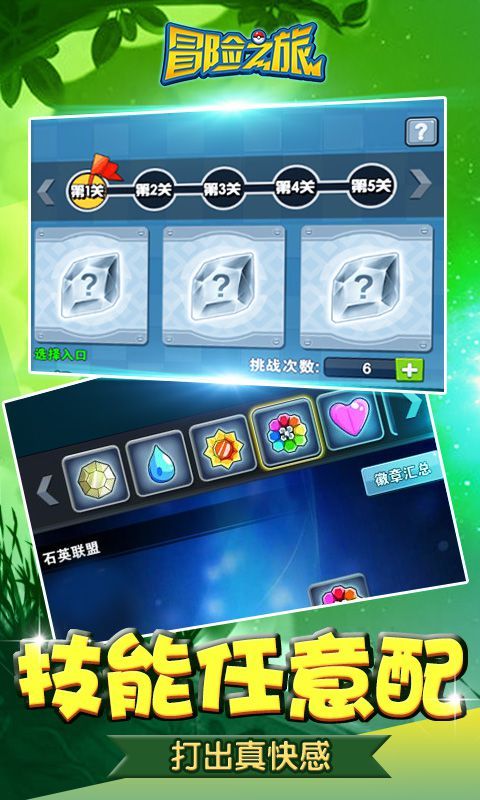 冒险之旅神奇宝贝满