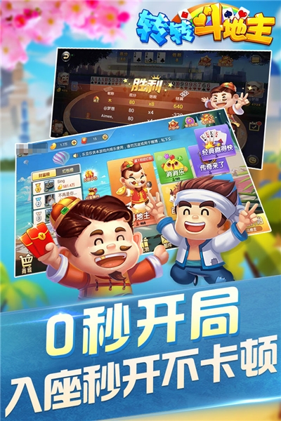 转转斗地主单机版 v6.0.1