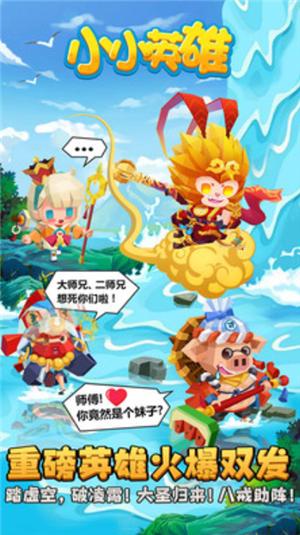 小小英雄破解版无限金币无限钻石