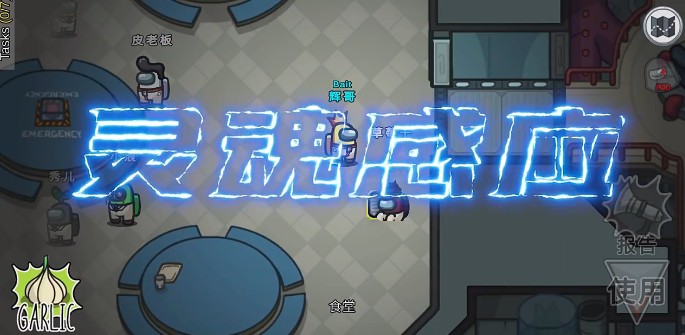 太空狼人杀Among us诱饵模式最新版  v4.4.4