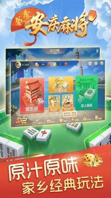 我爱安庆麻将 v2.2