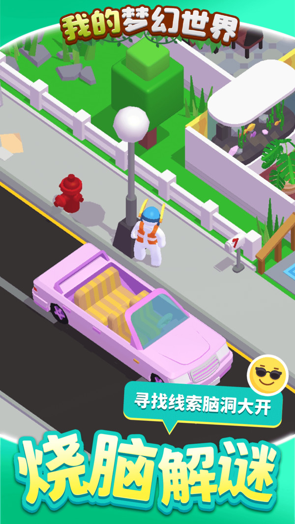 我的梦幻世界 v1.1.1