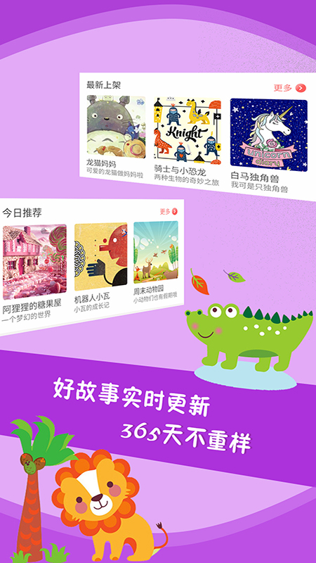 儿童故事 版本:5.3.6