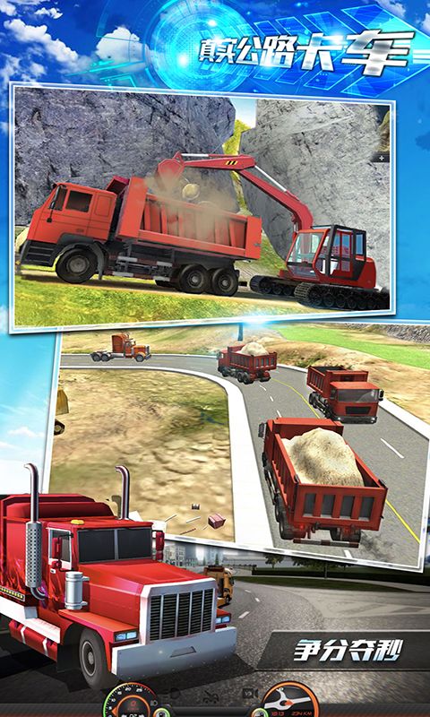 真实公路卡车免费金币中文最新版下载  v5.1.3