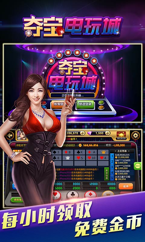夺宝电玩城最新版 v3.2.1