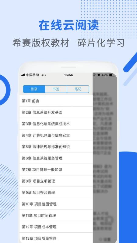希赛软考助手  v1.02