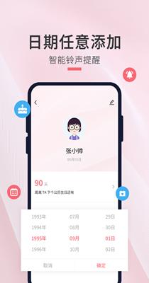 生日倒数日提醒 v1.0.0
