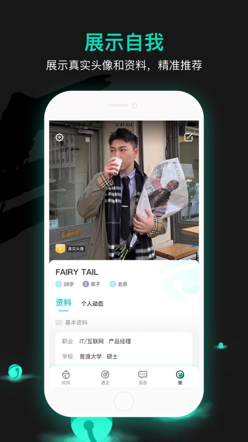共鸣社交.jpg