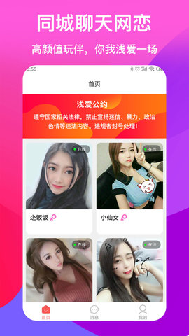 浅爱聊天交友.jpg
