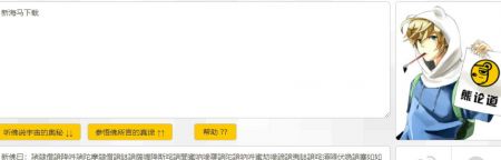 新约佛论禅 v3.1.5