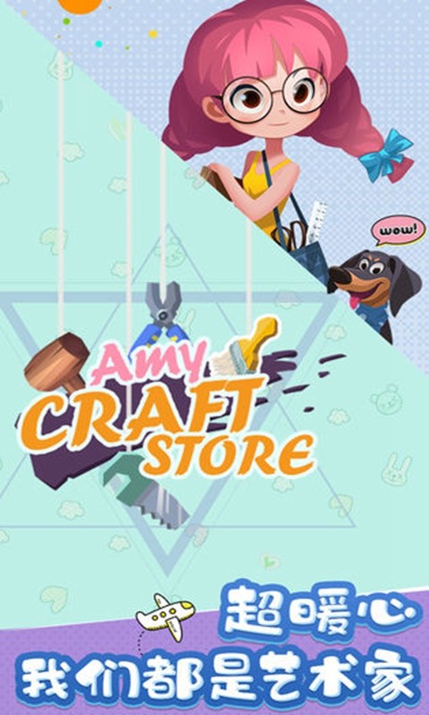 艾米修理店手游截图1