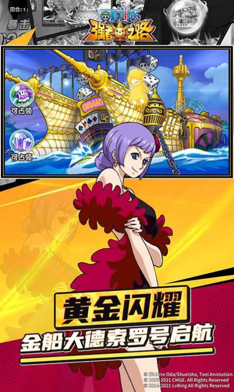 路飞航海日记游戏最新安卓版  v4.0.3