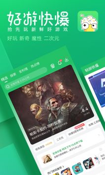 好游快爆 v3.0.5
