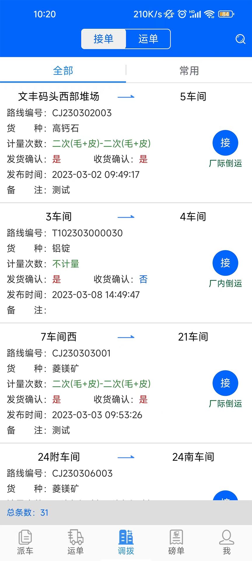 易思物流网络货运平台 v1.3.6