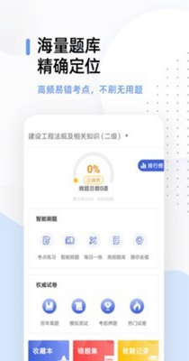 二建考题库 v1.0.0