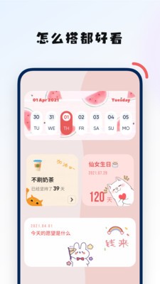 创意小组件  v1.2.5