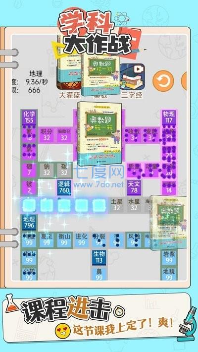 学科大作战 v1.0.1