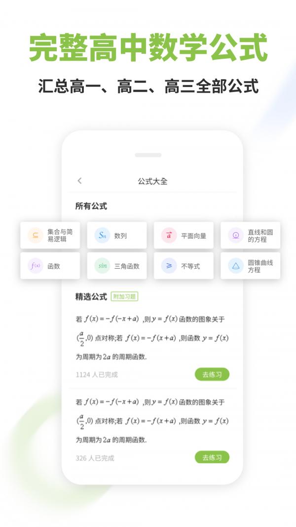 高中数学君APP下载安装最新版  v3.0.3