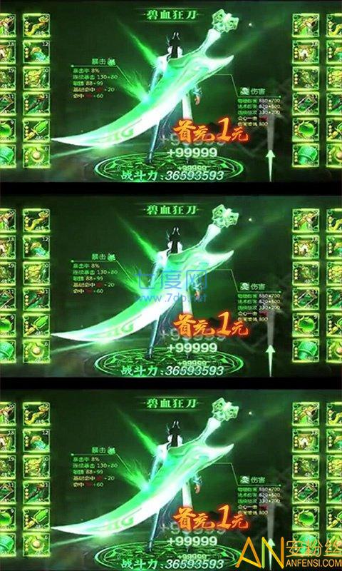 烈火一刀重制福利版