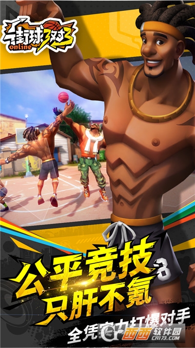 街球3对3手游版 v1.0安卓版