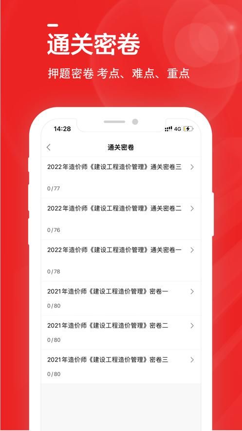 一级造价师全题库  V 1.0.0