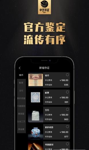 中艺存证 v1.0.12