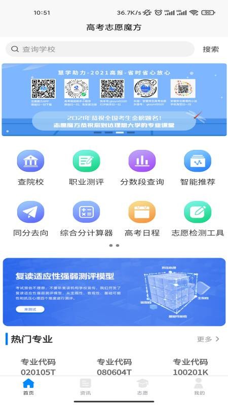 高考志愿魔方2023app  v2.0.23